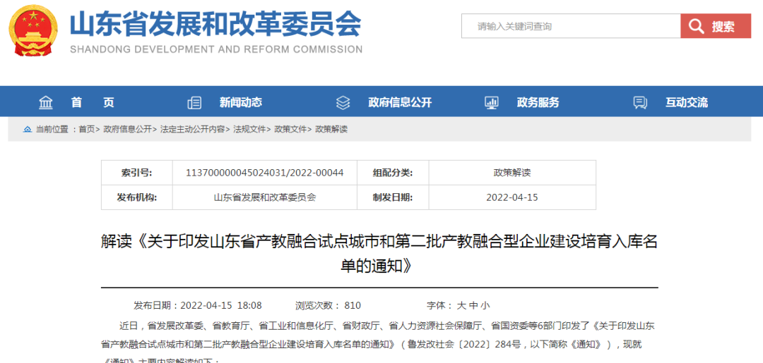 喜報！兗州區4家企業入選省第二批產教融合型企業建設培育入庫名單