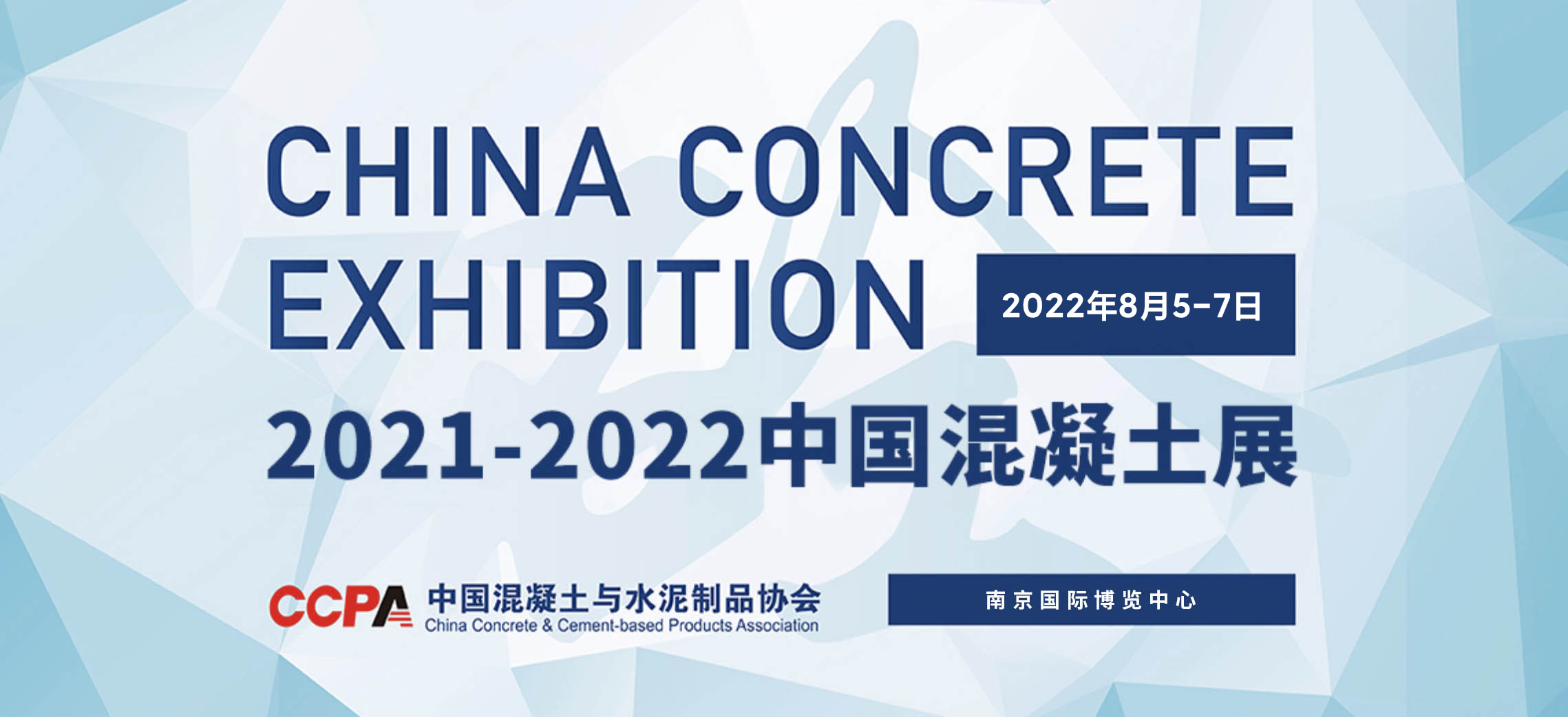 科技創新 低碳未來丨天意機械邀您相約中國混凝土展6B028-3展廳