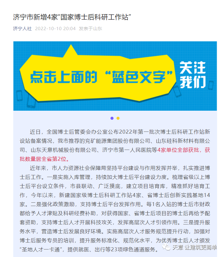 喜報丨天意機械新設“國家博士后科研工作站”