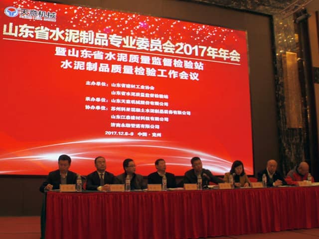 2017年山东省水泥制品专业委员会年会在天意机械召开